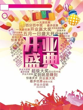 开业盛典