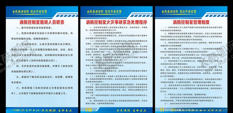 编号：54337004190641558704【酷图网】源文件下载-消防制度牌