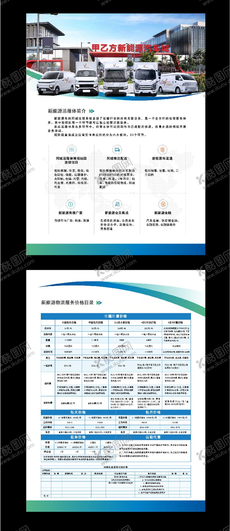 编号：57336211270617307442【酷图网】源文件下载-汽车活动单页