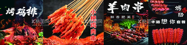 编号：02471909230446371527【酷图网】源文件下载-烤串羊肉串