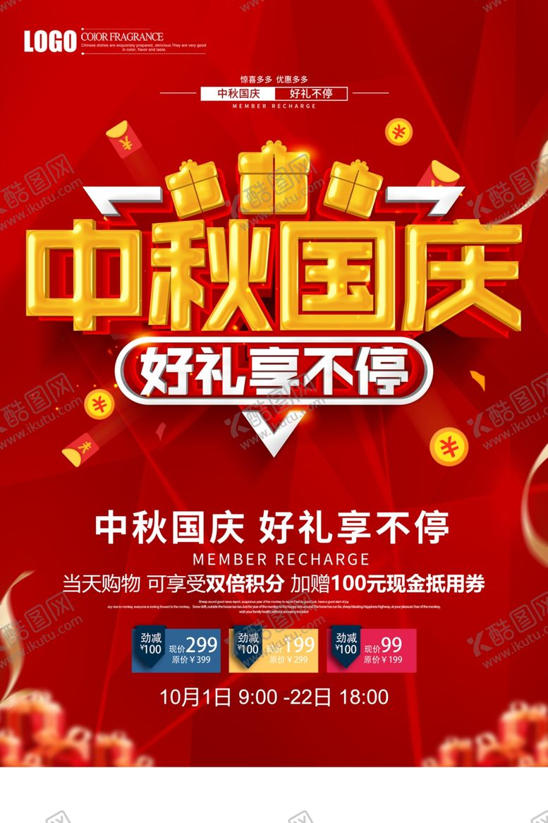 编号：56413505132130035180【酷图网】源文件下载-中秋国庆