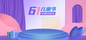 六一儿童节banner