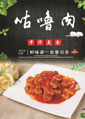 咕噜肉海报