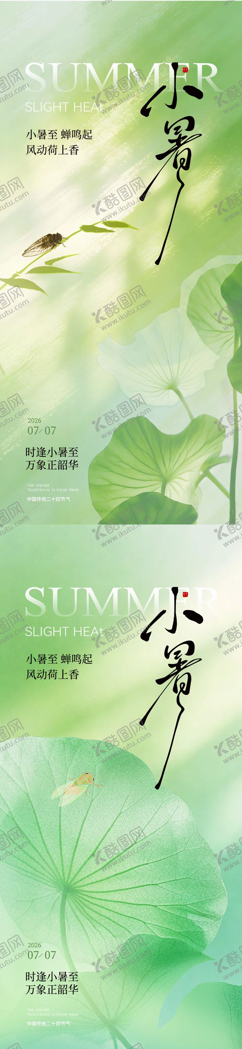 编号：77888507061620353752【酷图网】源文件下载-小暑简约海报