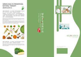 绿色清新蔬菜宣传折页设计
