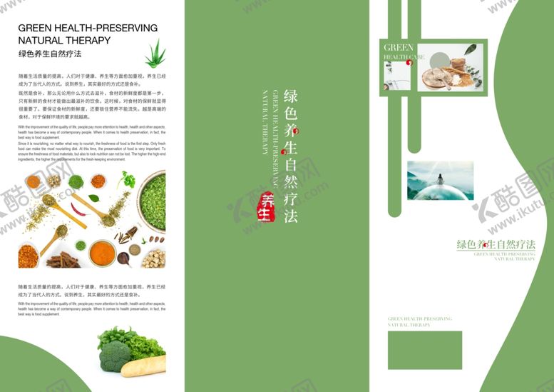 编号：81155007020533038292【酷图网】源文件下载-绿色清新蔬菜宣传折页设计