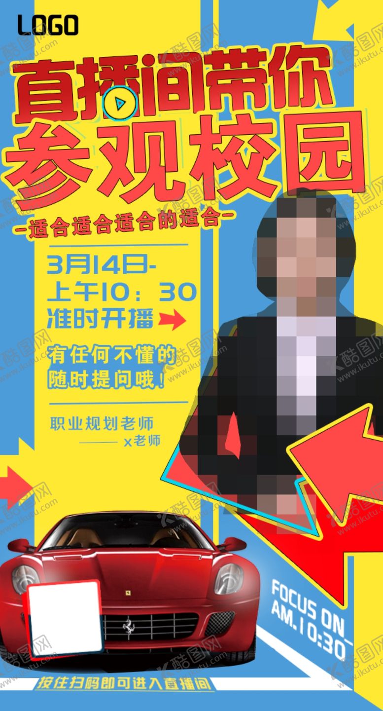 编号：65873605081634017904【酷图网】源文件下载-在线直播海报