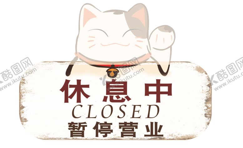 编号：22984401130955225990【酷图网】源文件下载-休息中