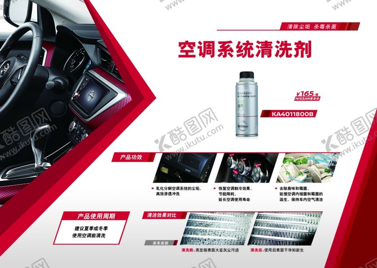 编号：63860710111253452930【酷图网】源文件下载-东风日产空调清洗