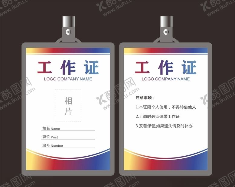 编号：97986610012042289182【酷图网】源文件下载-工作证