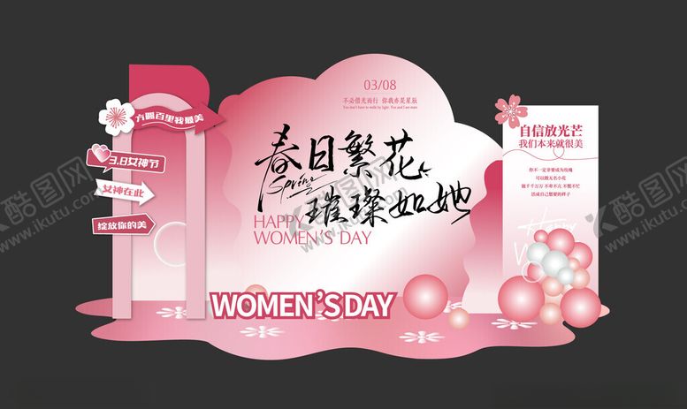 编号：37589004131820583919【酷图网】源文件下载-女神节妇女节美陈拍照打卡墙五