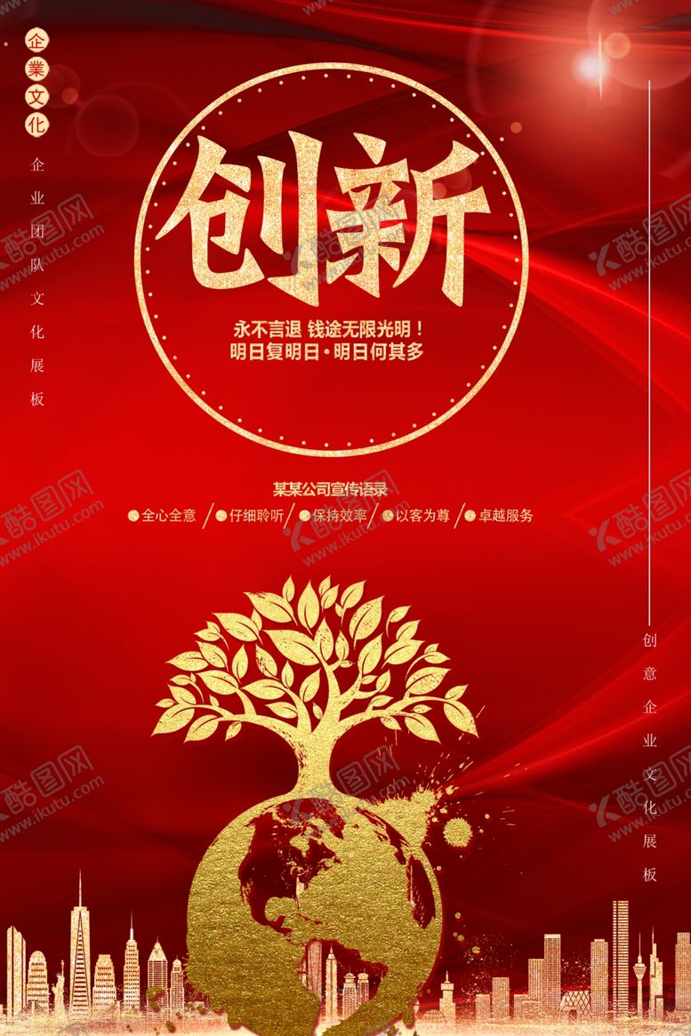 编号：54104206171102002252【酷图网】源文件下载-创新