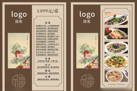 高档菜单