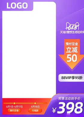 主图模板活动淘宝直通车拼多多