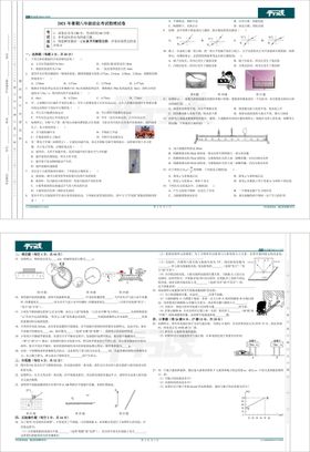 八年级物理试卷