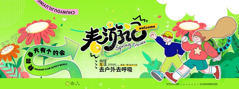 编号：80145804021830384169【酷图网】源文件下载-春游