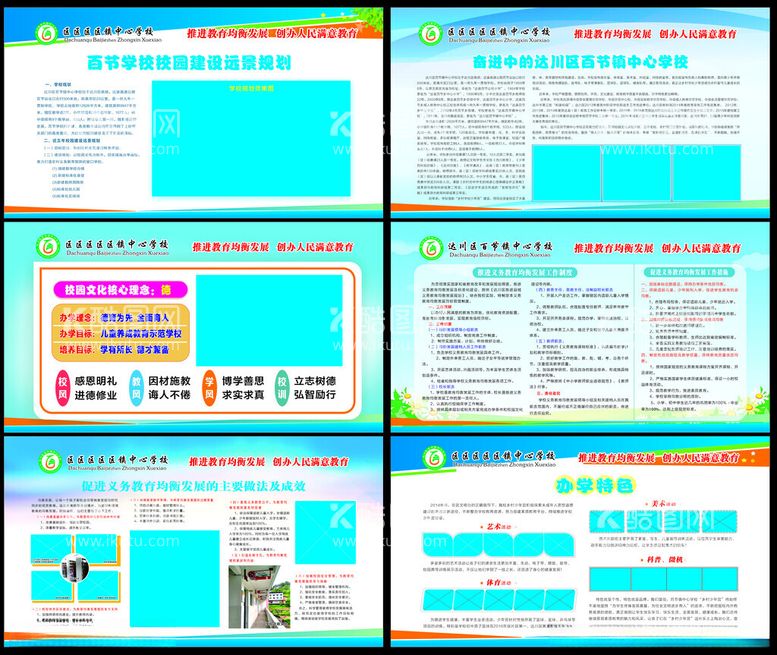 编号：58373812221339225250【酷图网】源文件下载-学校展板