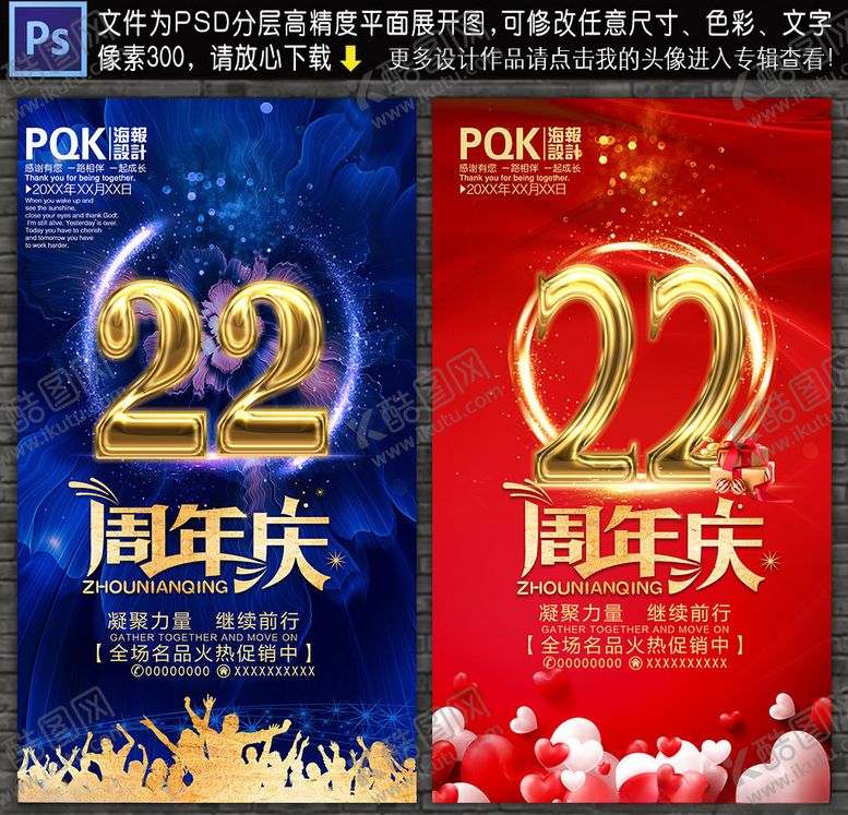 编号：43334507041251396145【酷图网】源文件下载-22周年