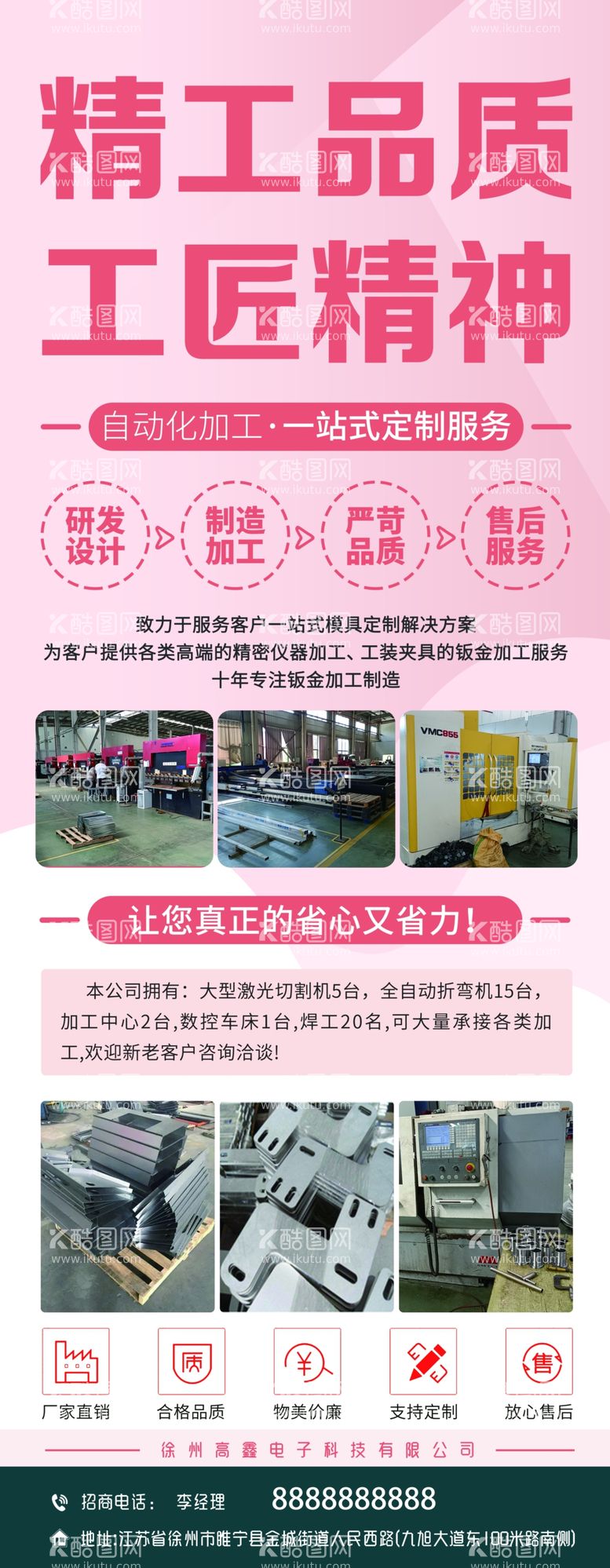 编号：62614812231103198771【酷图网】源文件下载-工厂车间招商展架