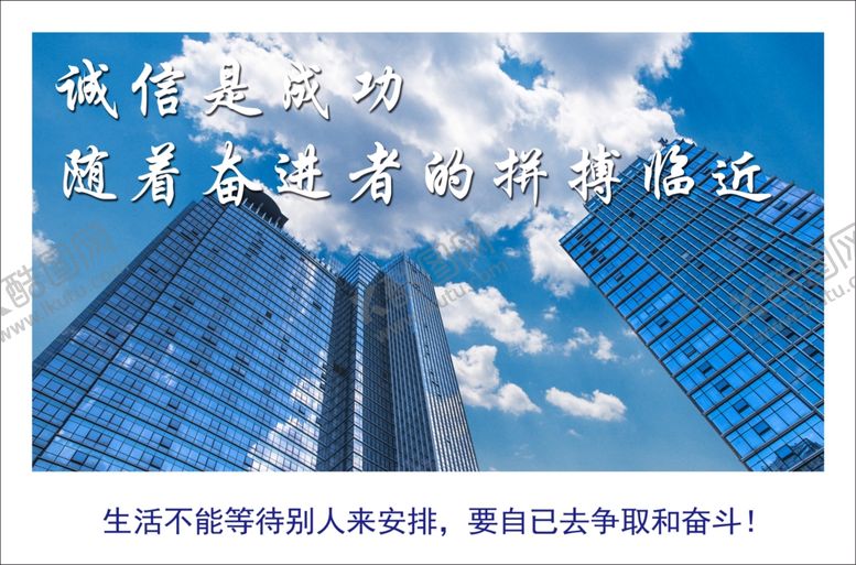 编号：67646610060305205477【酷图网】源文件下载-企业励志宣传标语