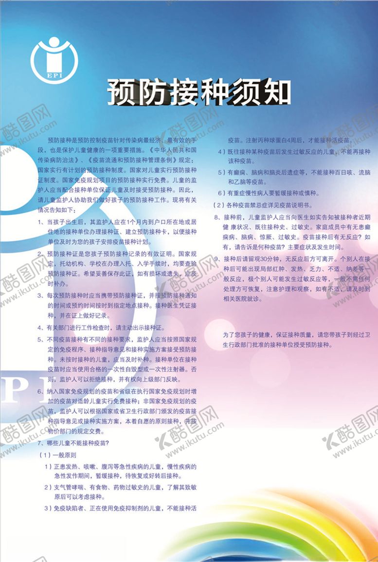 编号：57764004081136482192【酷图网】源文件下载-接种须知