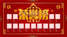荣誉榜