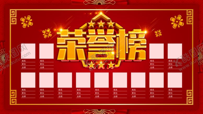 编号：33820705180215399028【酷图网】源文件下载-荣誉榜
