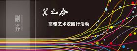 编号：30857109301955216387【酷图网】源文件下载-入场券