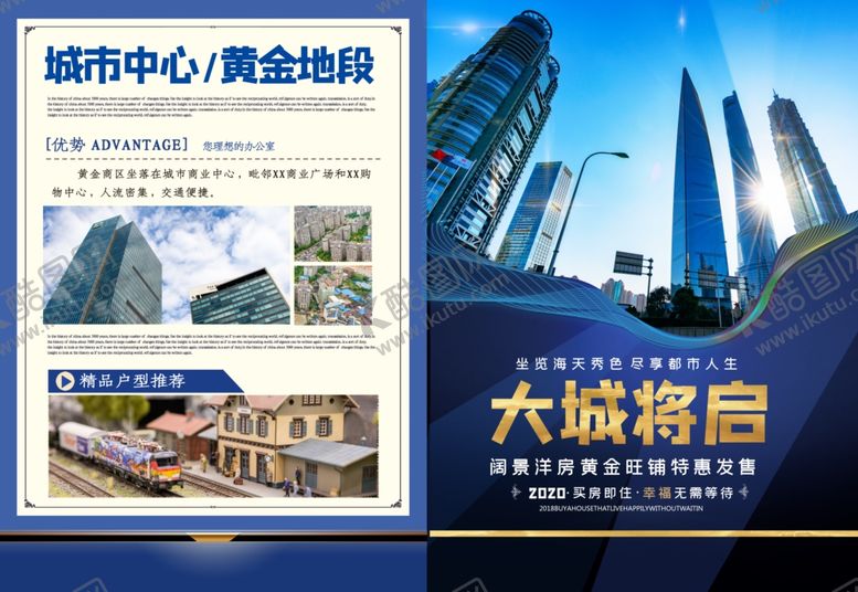 编号：93396310070314413199【酷图网】源文件下载-房地产宣传单