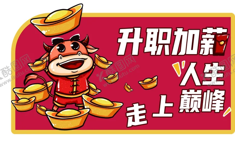 编号：47607006261547412268【酷图网】源文件下载-原创牛年手举牌