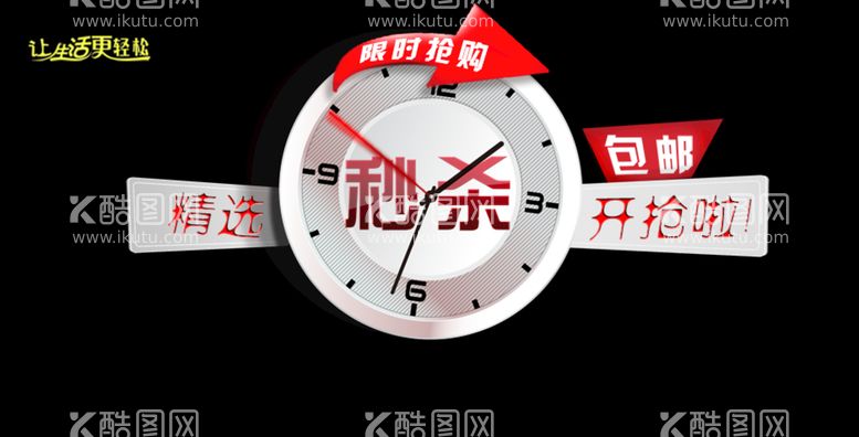 编号：93193511122008259401【酷图网】源文件下载-限时抢购