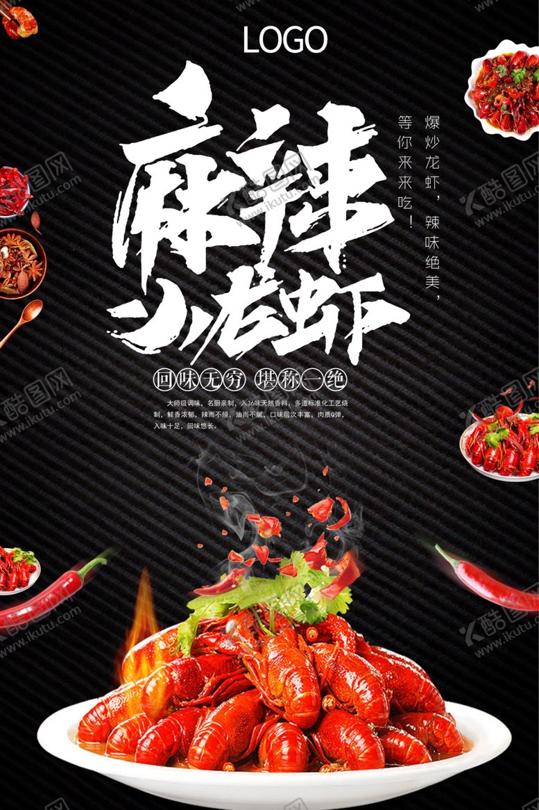 编号：28713105090611158547【酷图网】源文件下载-龙虾美食海报美食背景