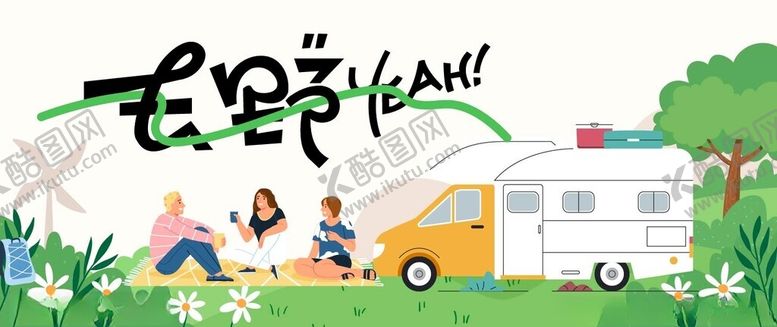 编号：33734901311242564260【酷图网】源文件下载-缤纷夏日