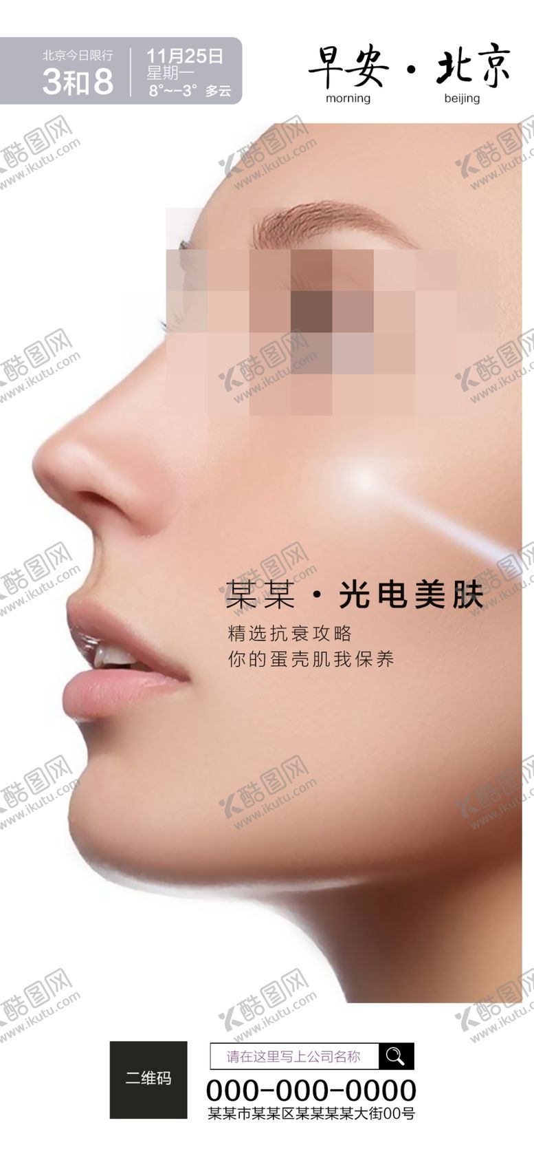 编号：12237507021100086129【酷图网】源文件下载-整形海报系列