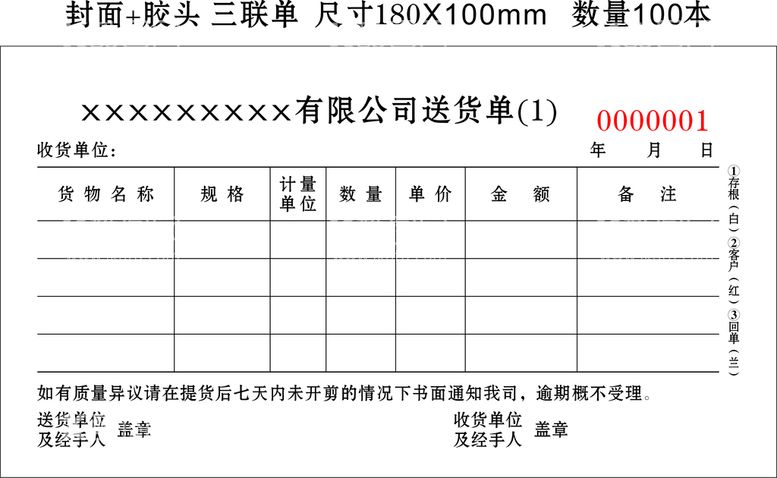 编号：35255912151747283611【酷图网】源文件下载-送货三联单