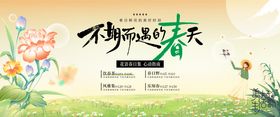 春季踏青活动主画面