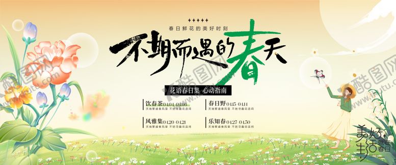 编号：25825403201309051788【酷图网】源文件下载-春季踏青活动主画面