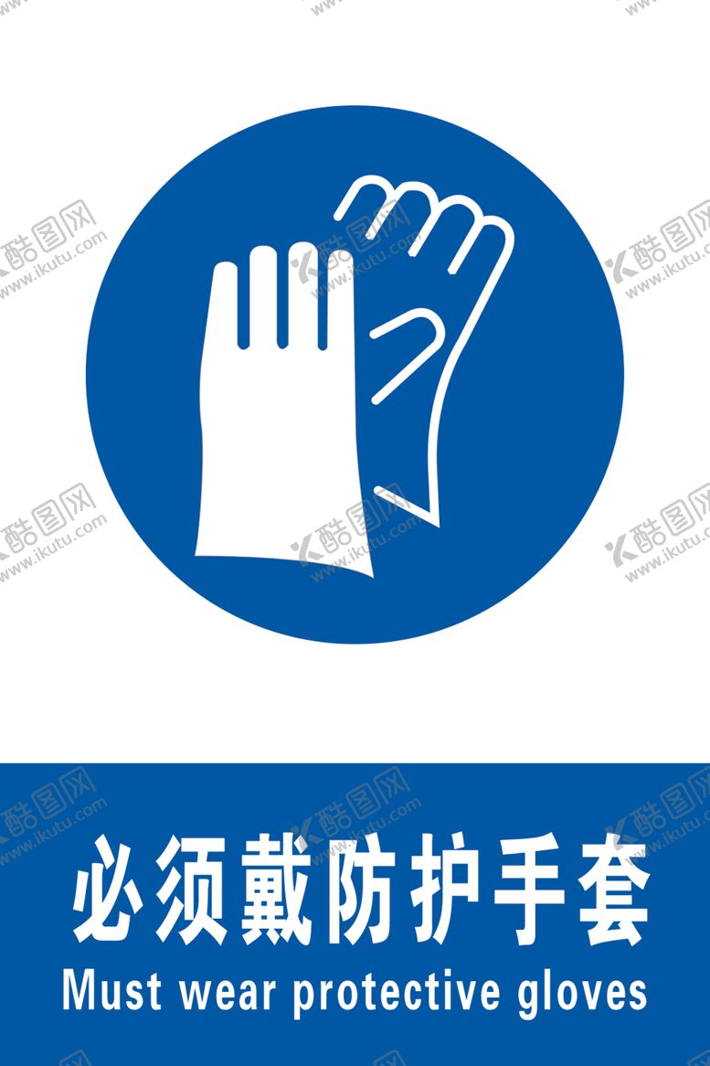 编号：97790706280220372911【酷图网】源文件下载-佩戴防护手套