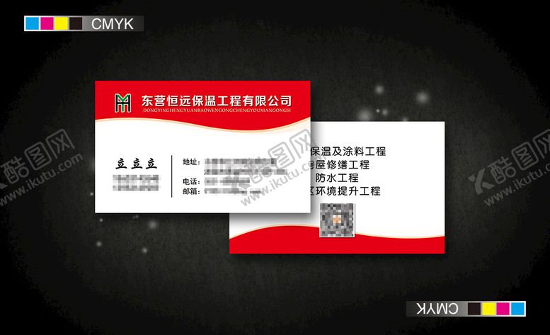 编号：17960209201406583186【酷图网】源文件下载-保温名片
