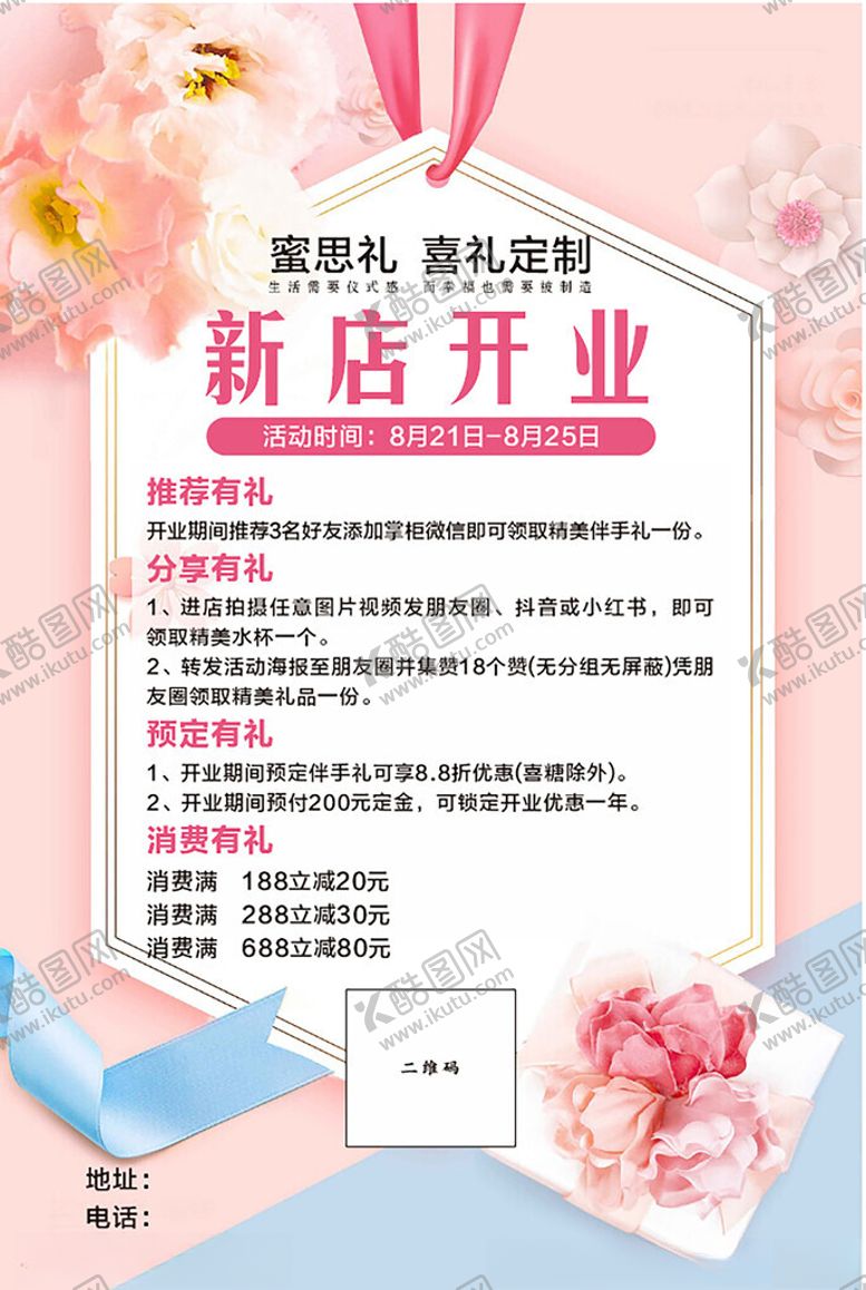 编号：12453801182257117508【酷图网】源文件下载-新店开业活动海报