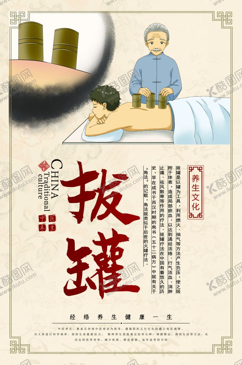 编号：31022909180744222895【酷图网】源文件下载-传统医术科普海报