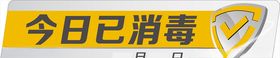 消毒贴