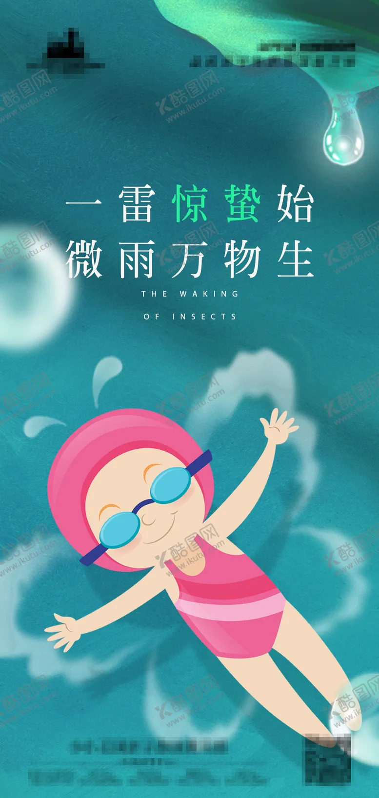 编号：44740111271546206080【酷图网】源文件下载-儿童游泳
