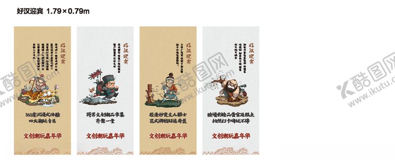 编号：54281609240308075139【酷图网】源文件下载-文创潮玩好汉迎宾