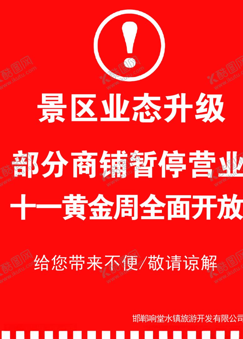 编号：38525107130043497754【酷图网】源文件下载-升级中小展板