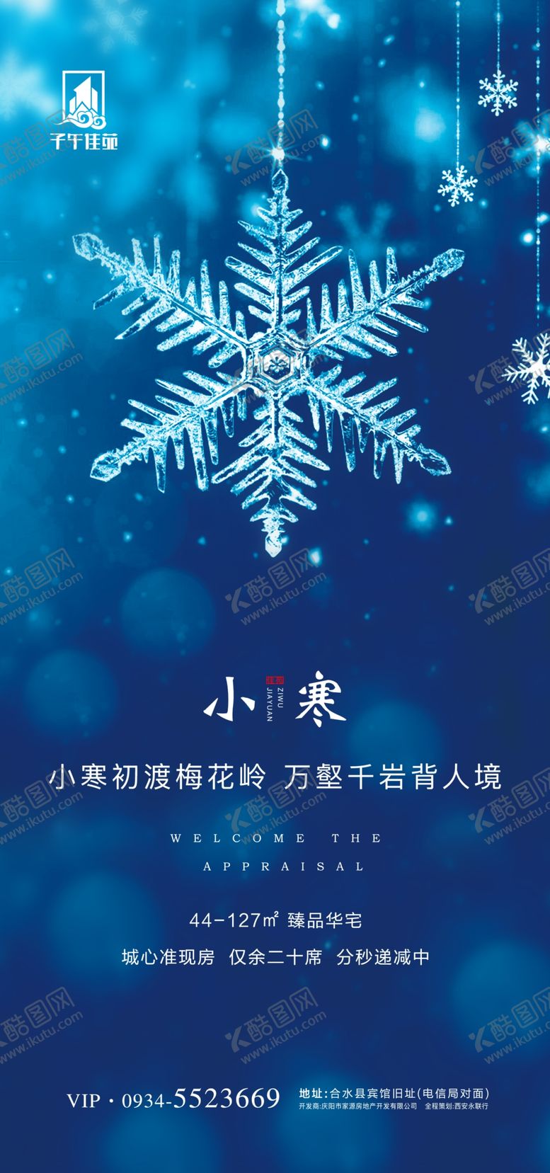 编号：47092311010421232759【酷图网】源文件下载-小寒朋友圈