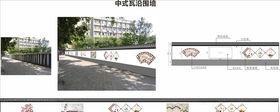 中式围墙效果方案