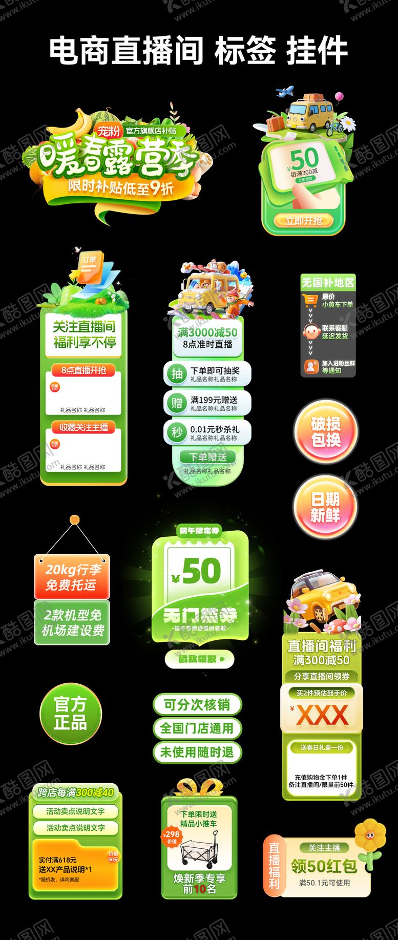 编号：10329503090243294978【酷图网】源文件下载-暖春春日露营直播间标签弹窗贴片设计