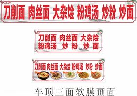 刀削面车辆海报