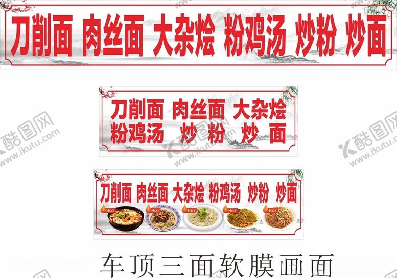 编号：51985504031344534688【酷图网】源文件下载-刀削面车辆海报